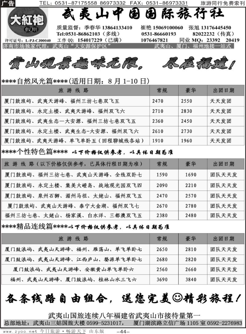武夷山国旅--大红袍假期