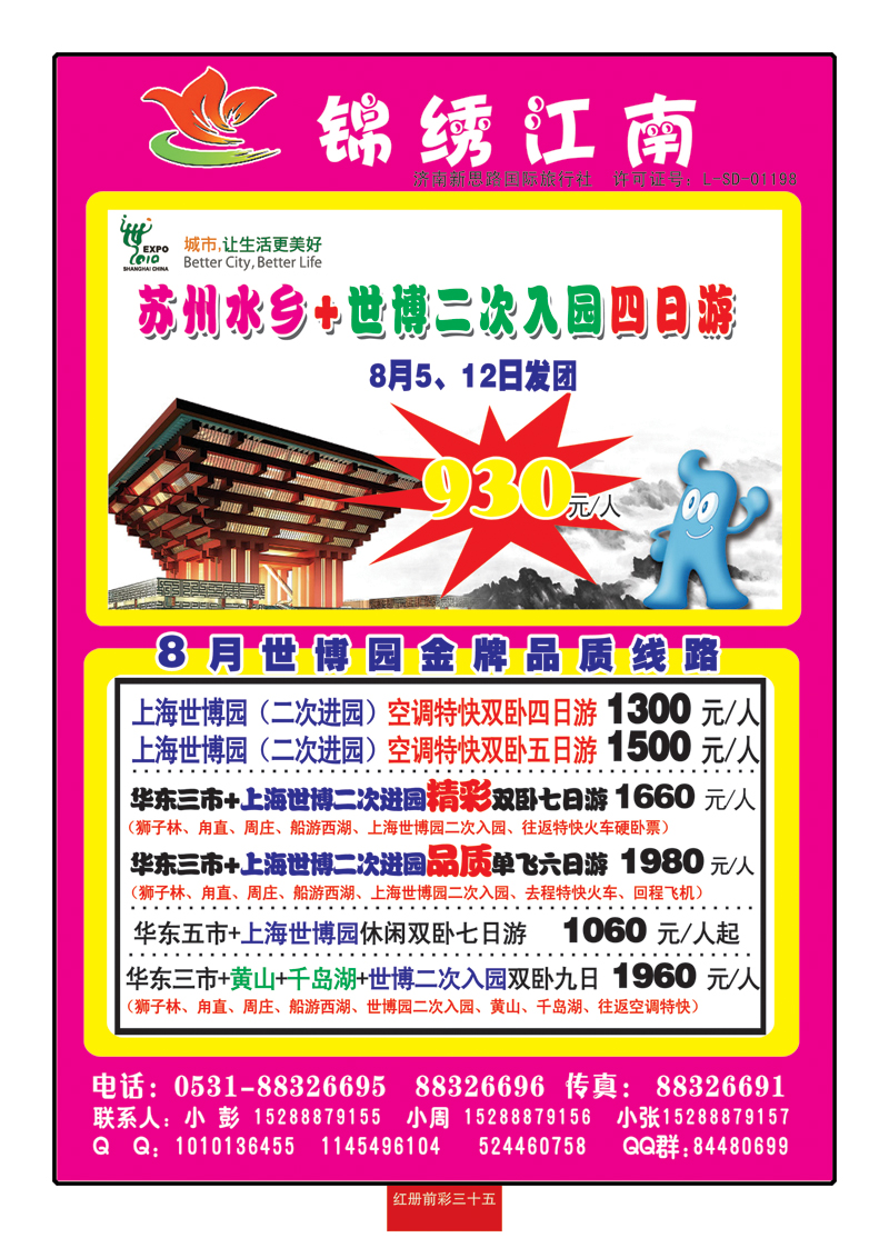 红册前彩三十五锦秀江南