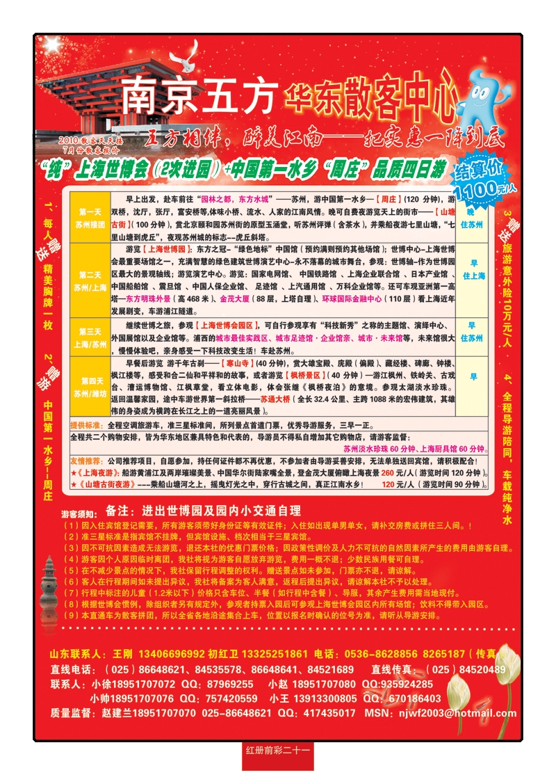 红册前彩二十一南京五方旅行社—华东散客中心