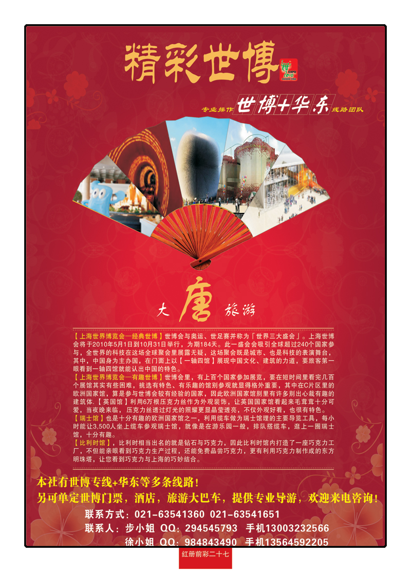 红册前彩二十七精彩世博