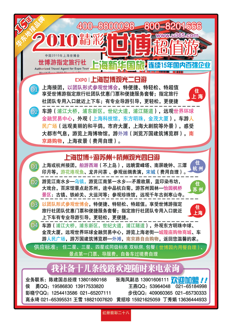 红册前彩二十八华东专业地接—上海新华国际旅游社