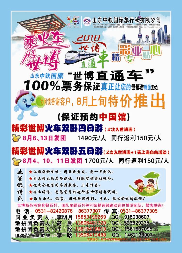 红册前彩十一中铁国际旅行社