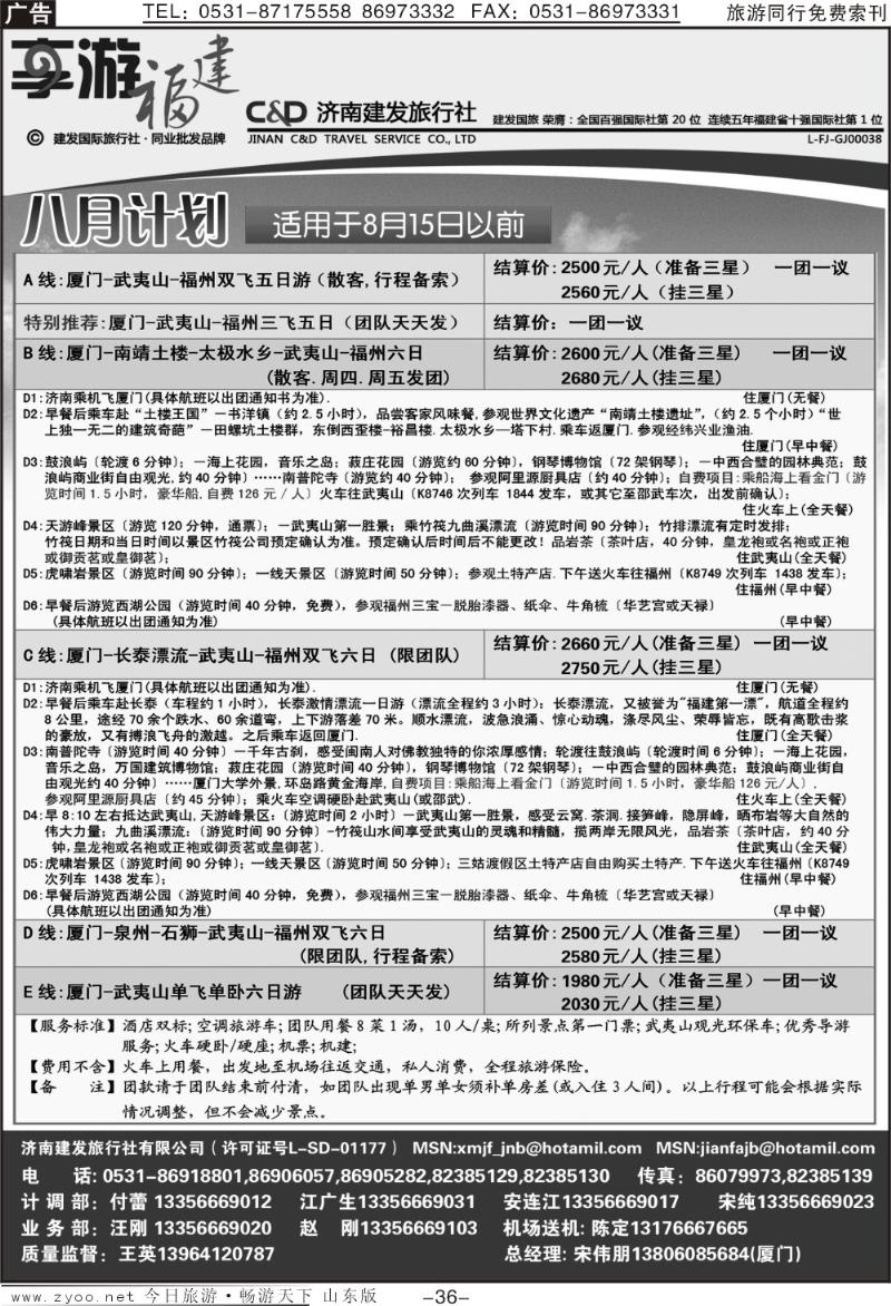 红册扉页36p济南建发—享游福建
