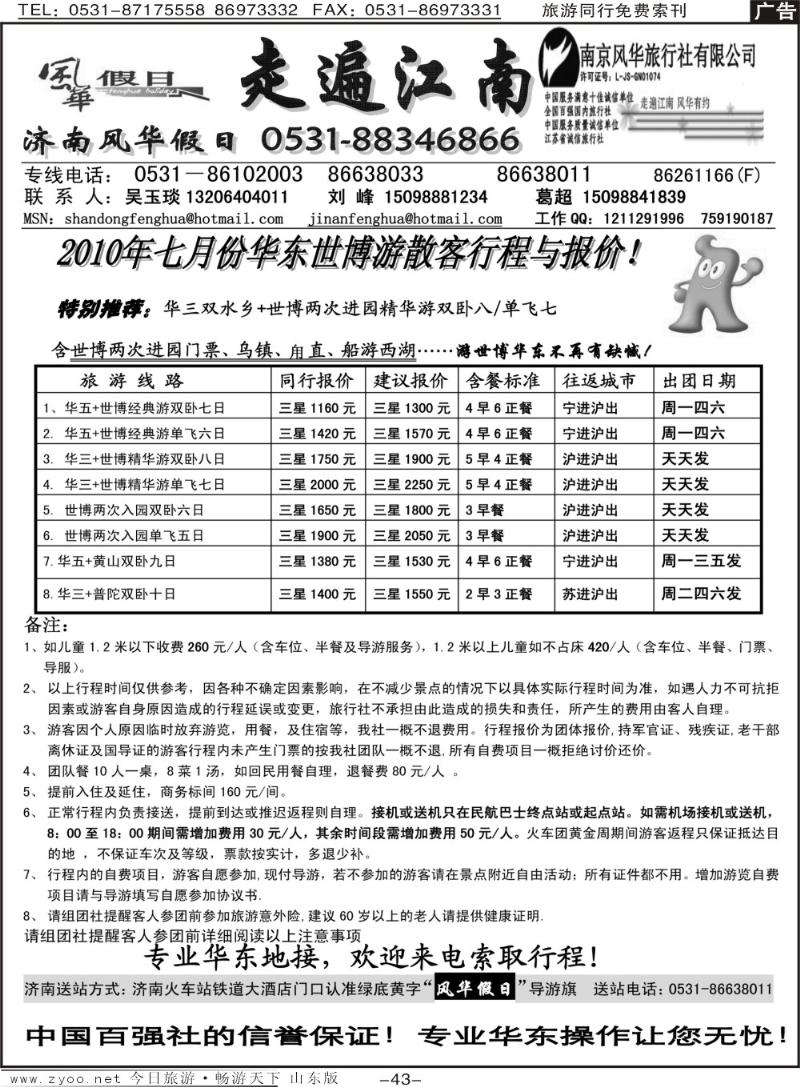 红册扉页43p南京风华—走遍江南