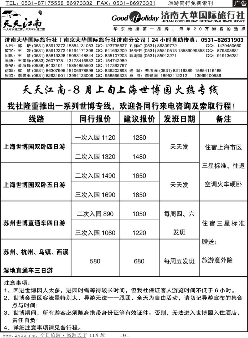 红册扉页9p济南大华国际旅行社—华东专线