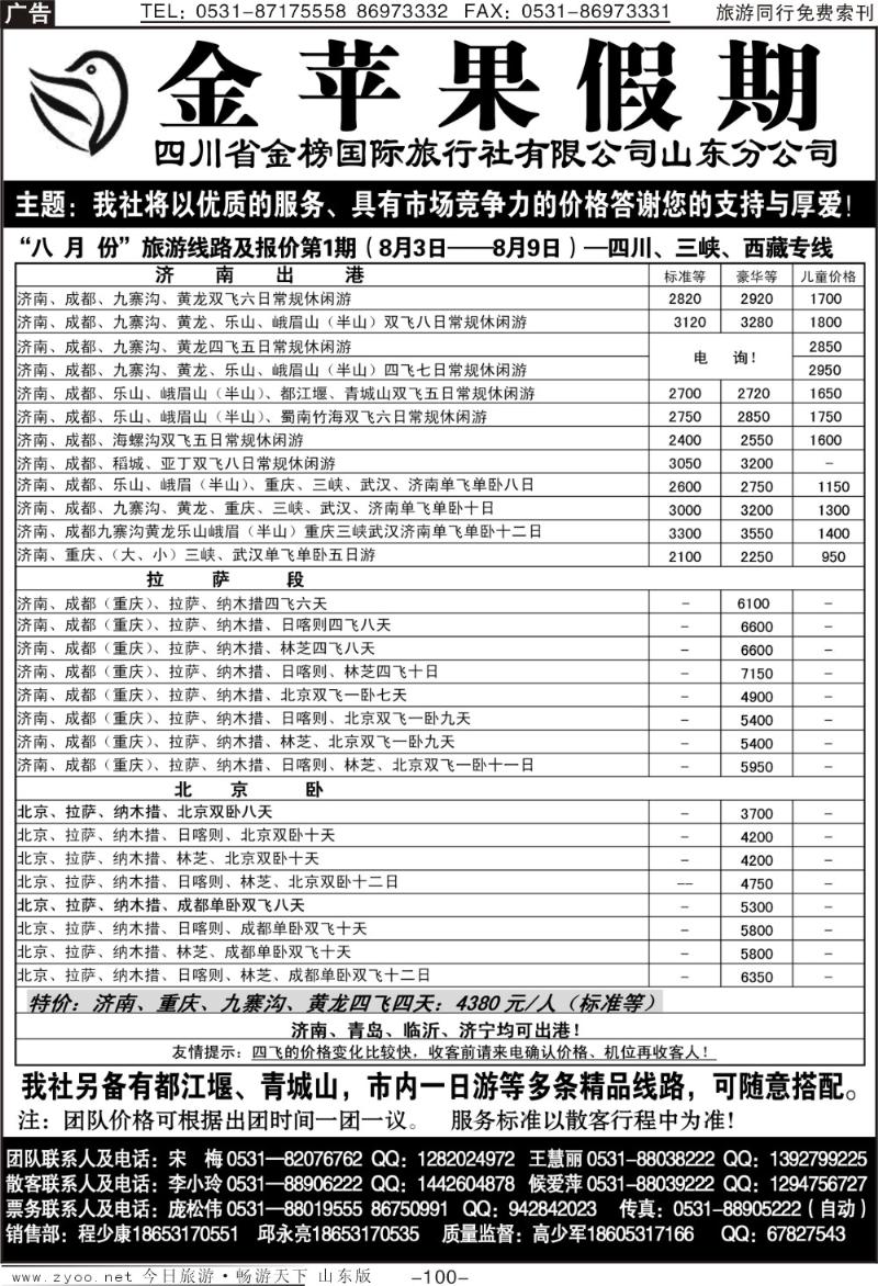 100p金苹果假期