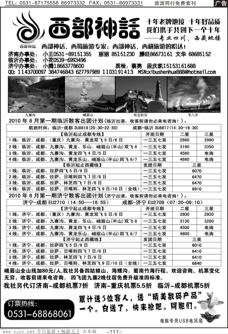 111p西部神话