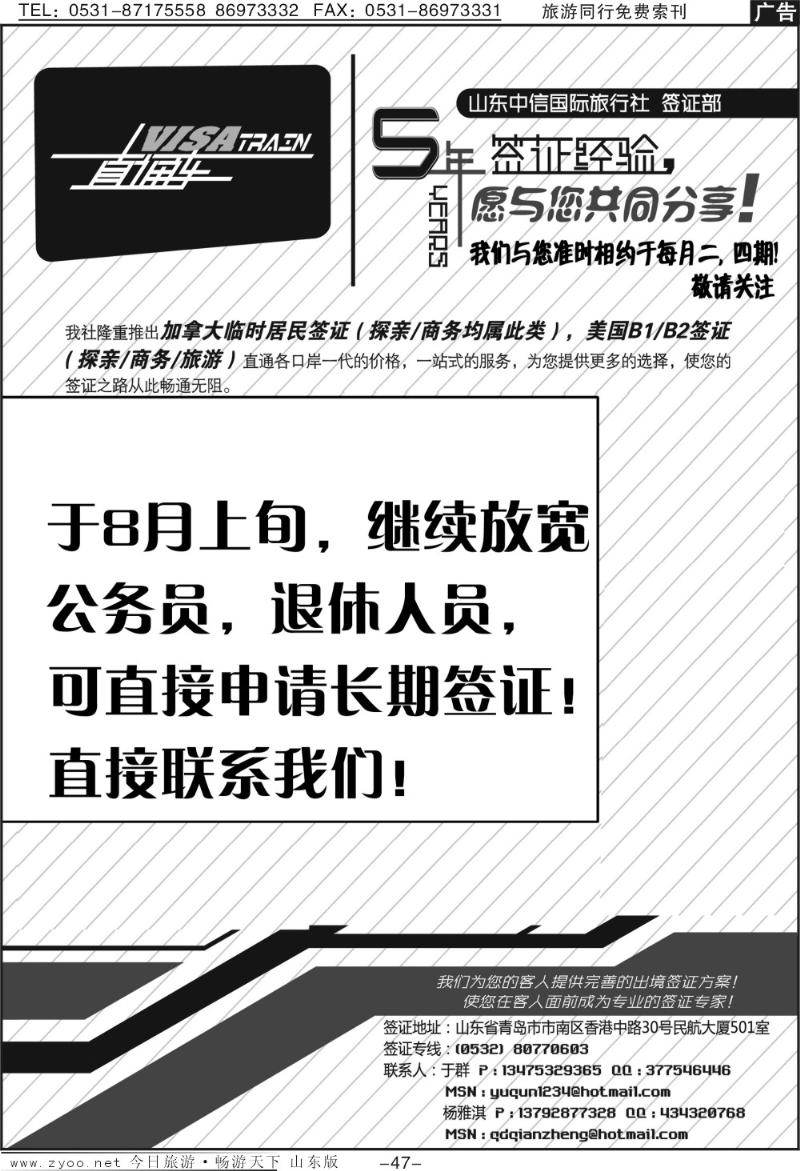 47p签证保险出国保险批发商