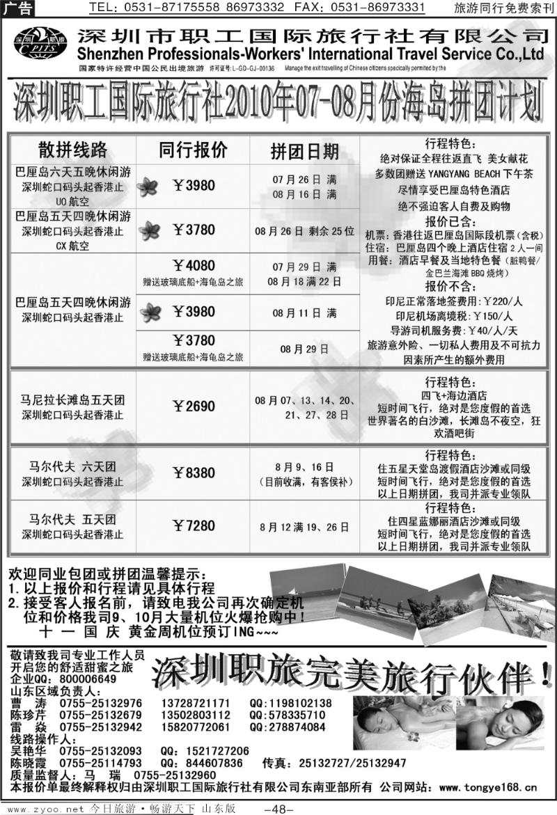 48p深圳职旅