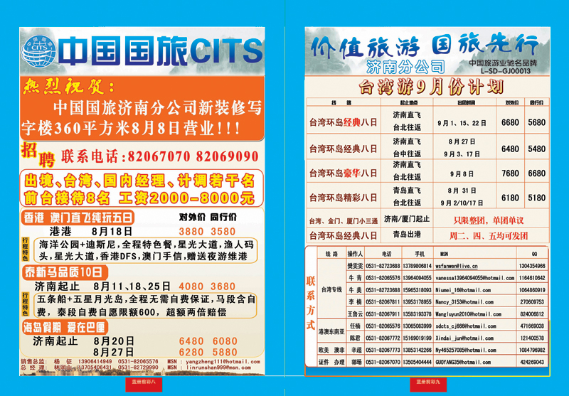 蓝册前彩八九中国国旅