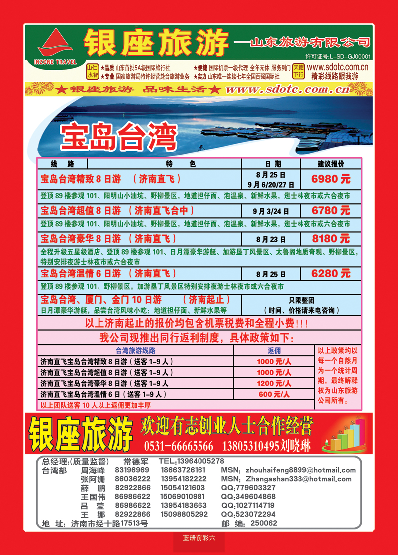 蓝册前彩六山东旅游—山东银座旅游集团
