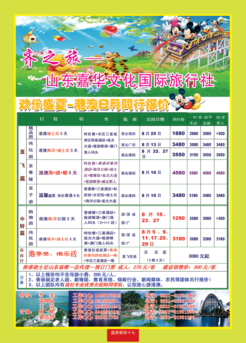 蓝册前彩十七 齐之旅—山东嘉华文化国旅