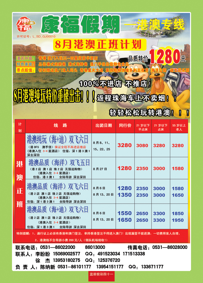 蓝册前彩四十一康福港澳