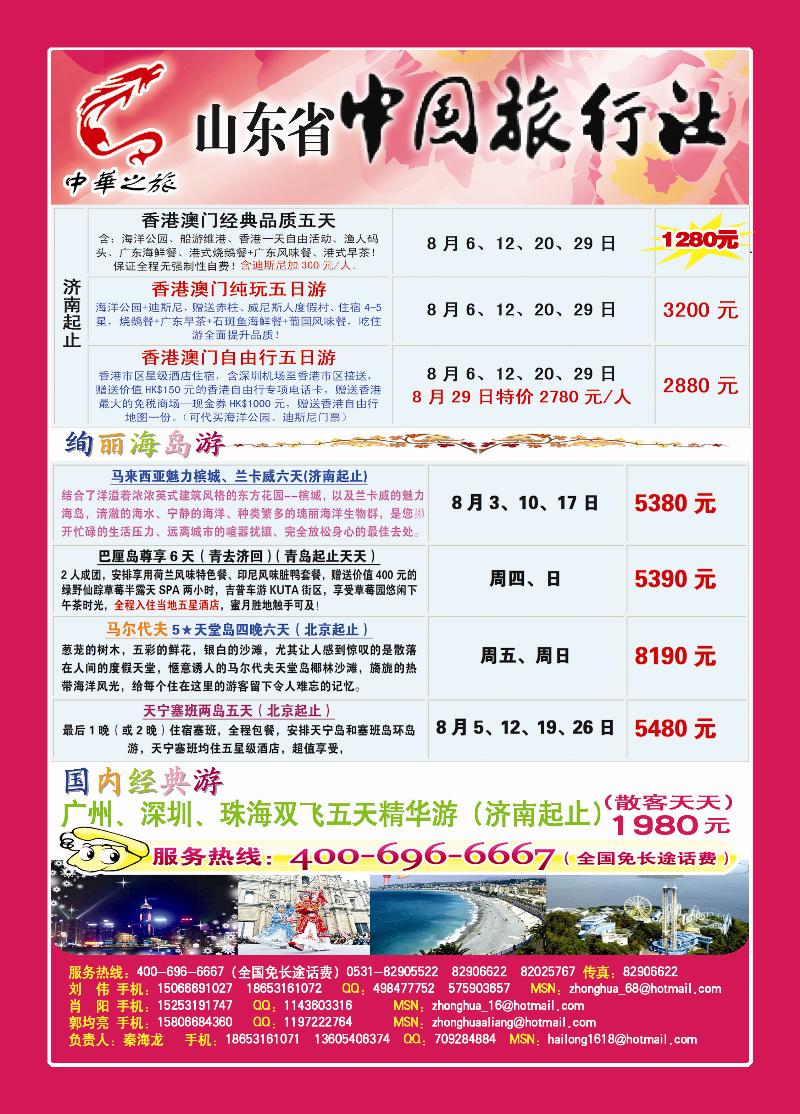 蓝册前彩四山东省中国旅行社—中华之旅