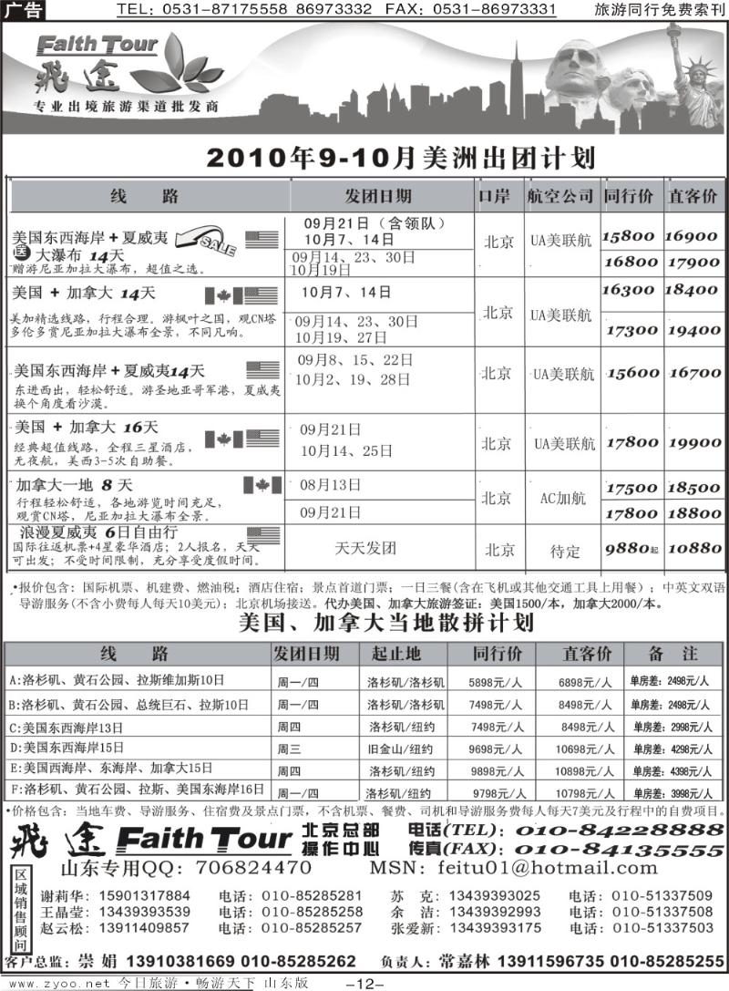 蓝册扉页12p飞途专业欧洲美洲批发商（一）