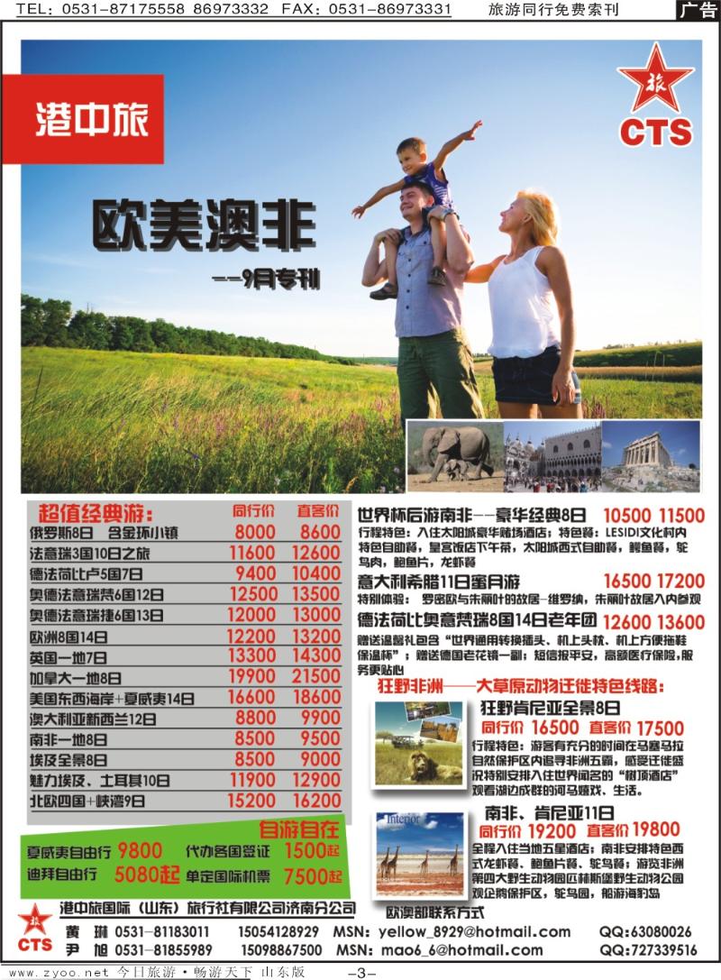 蓝册扉页3p港中旅