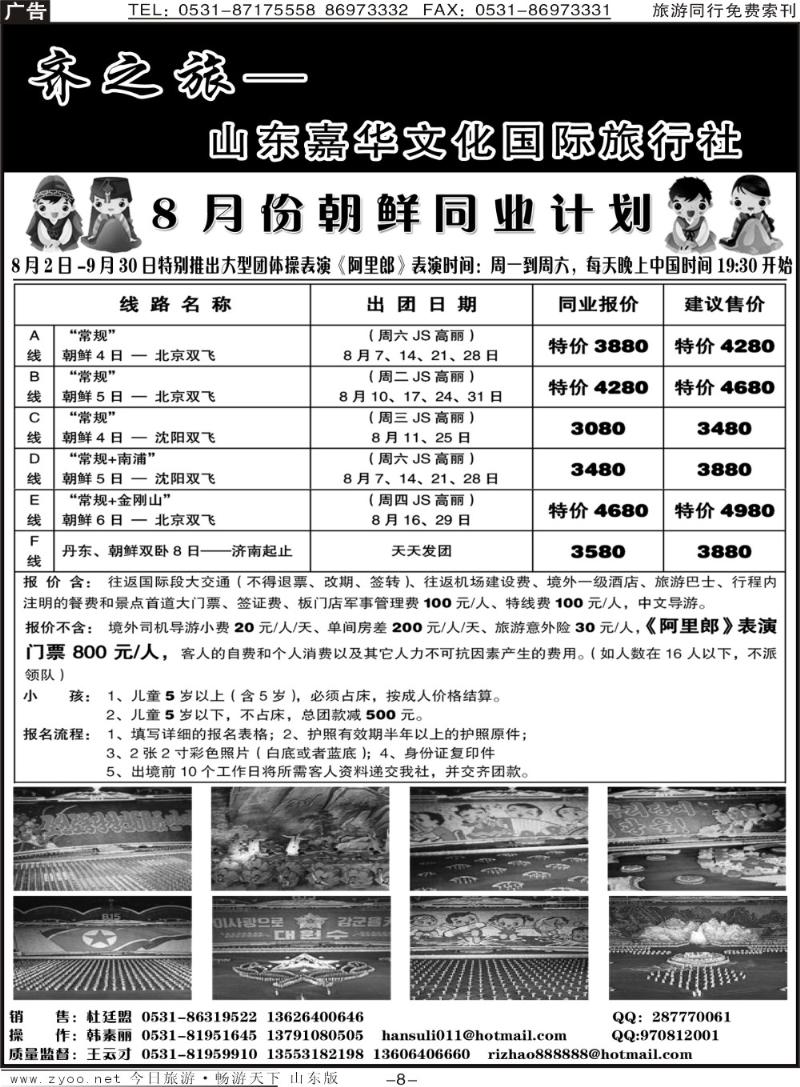 蓝册扉页8p齐之旅—山东嘉华文化国旅