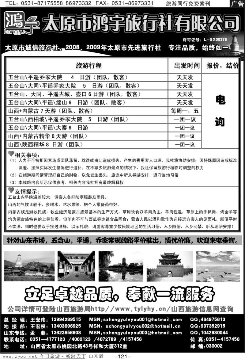 121p太原鸿宇旅行社有限公司