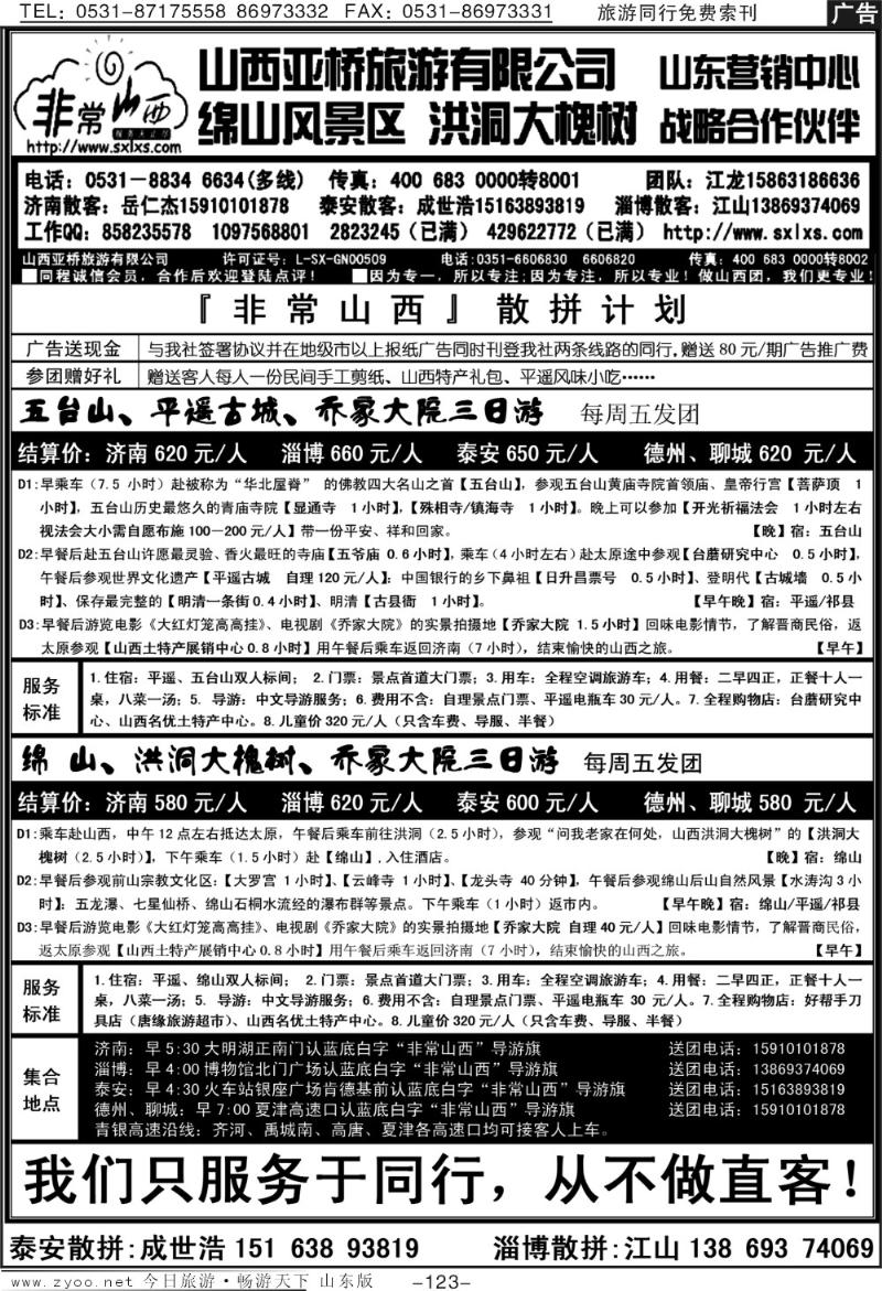 123p非常山西—山西绵山旅游集散中心—山西新概念