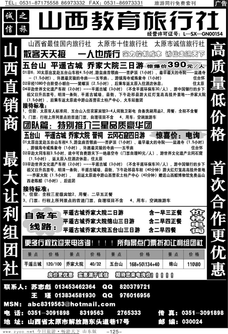 125p山西——最低价《专业地接》