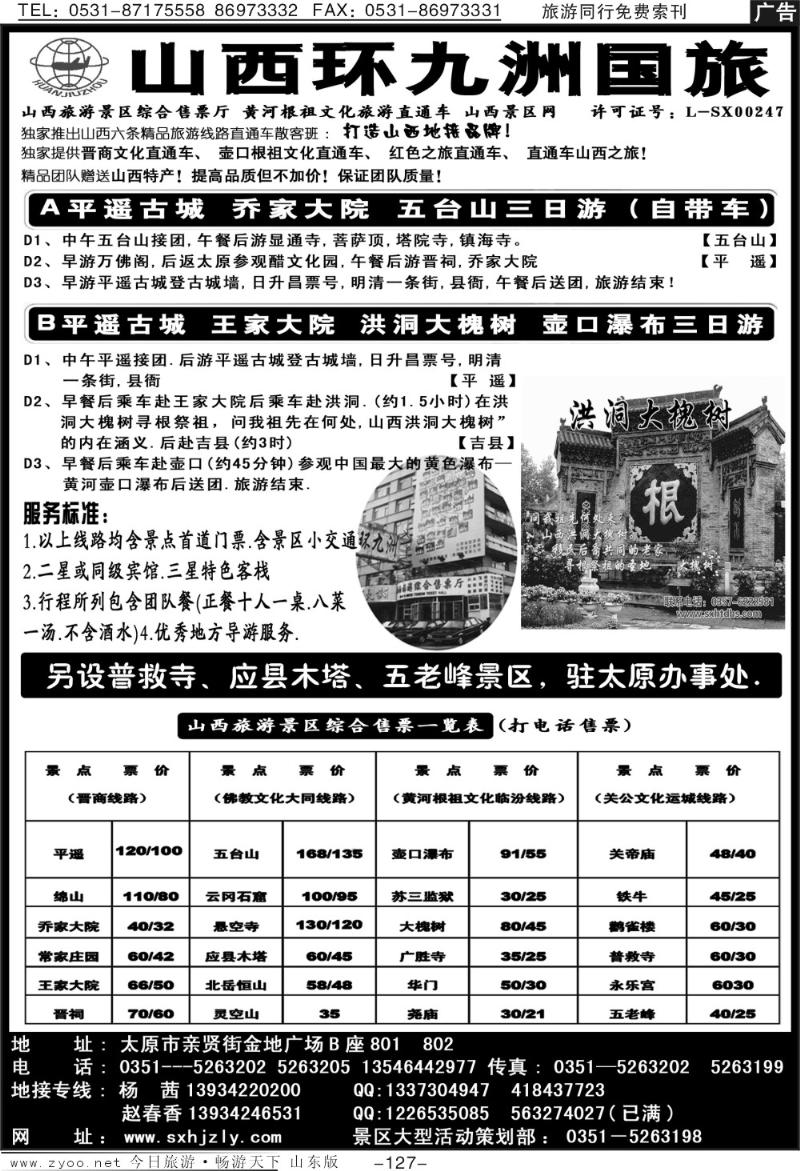 127p山西环九洲国际旅行社