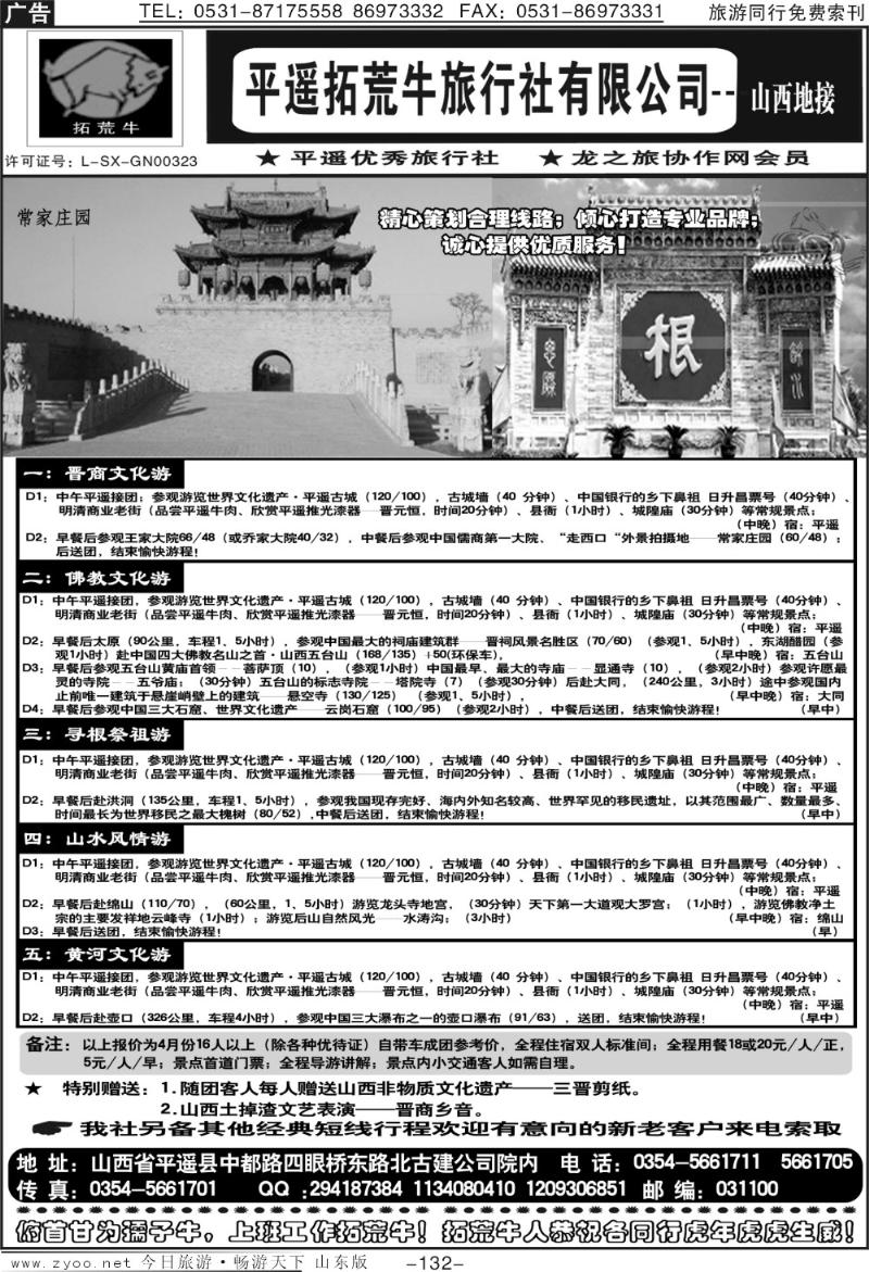 132p山西拓荒牛