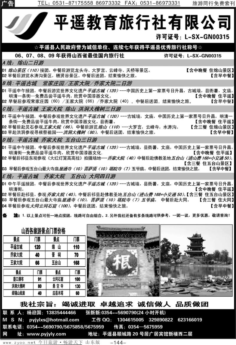 144p山西平遥教育旅行社