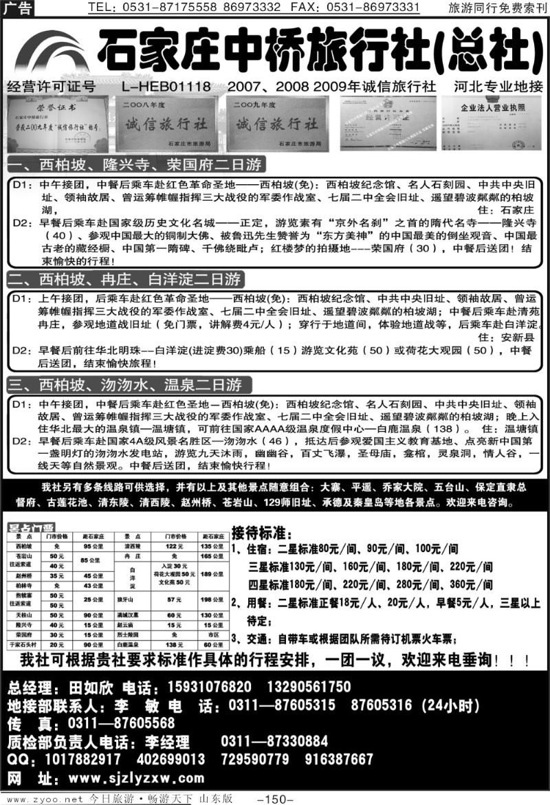 150p石家庄中桥旅行社