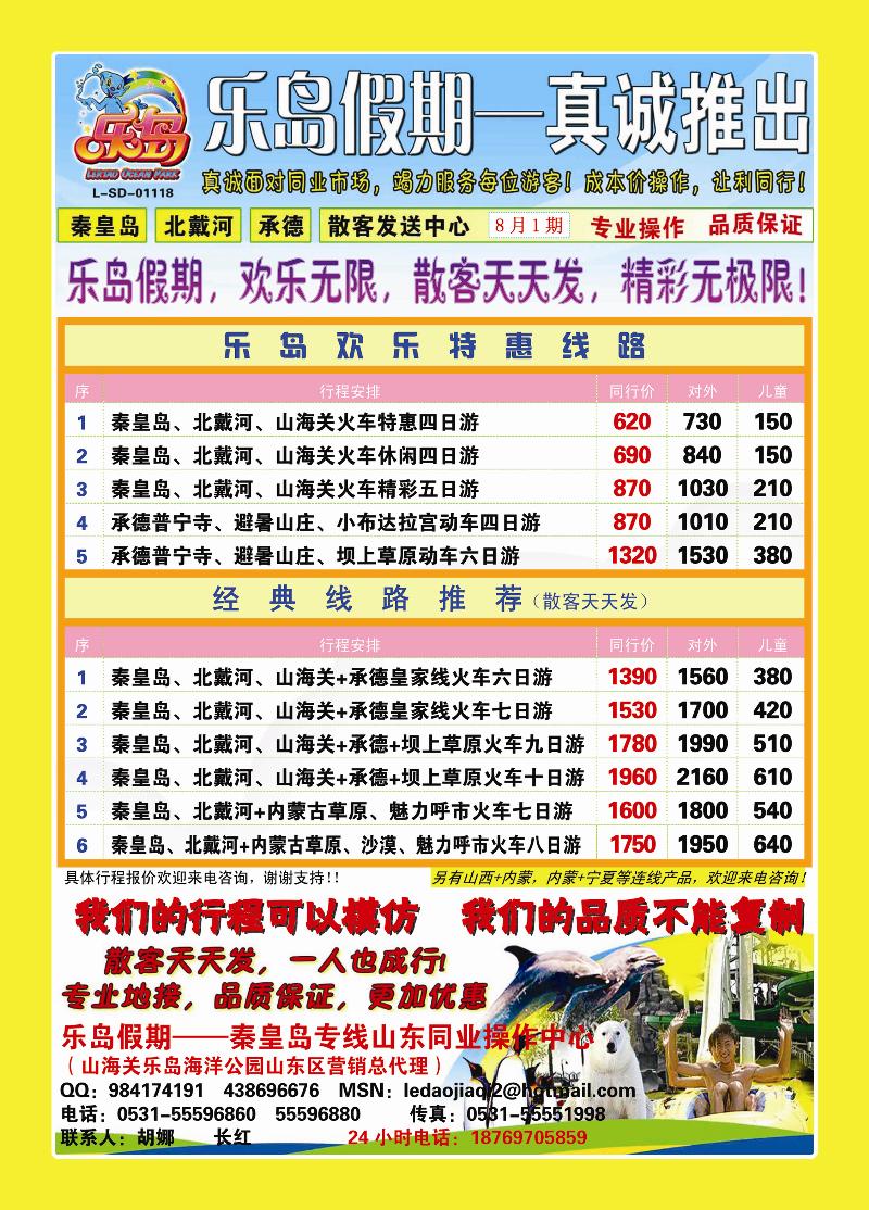 蓝册前彩二十二乐岛假期—秦皇岛、北戴河、承德、散客