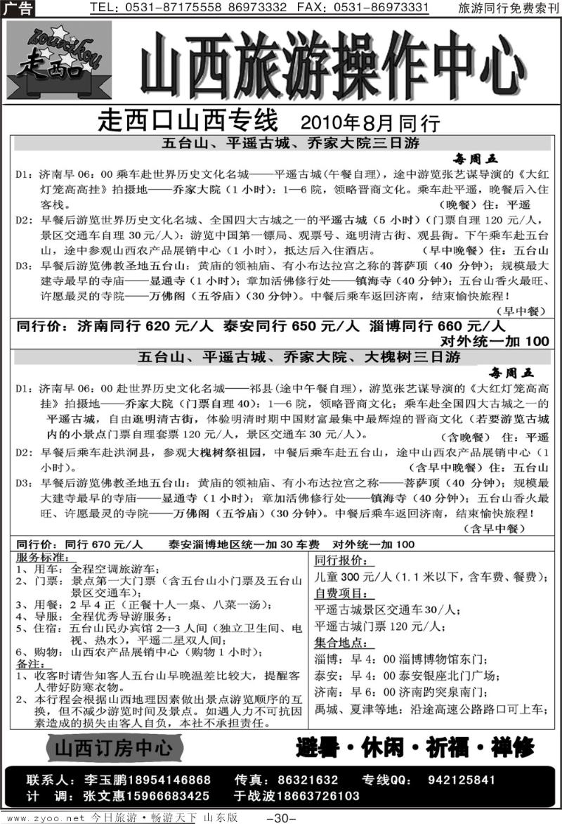 蓝册扉页30p走西口—山西专线