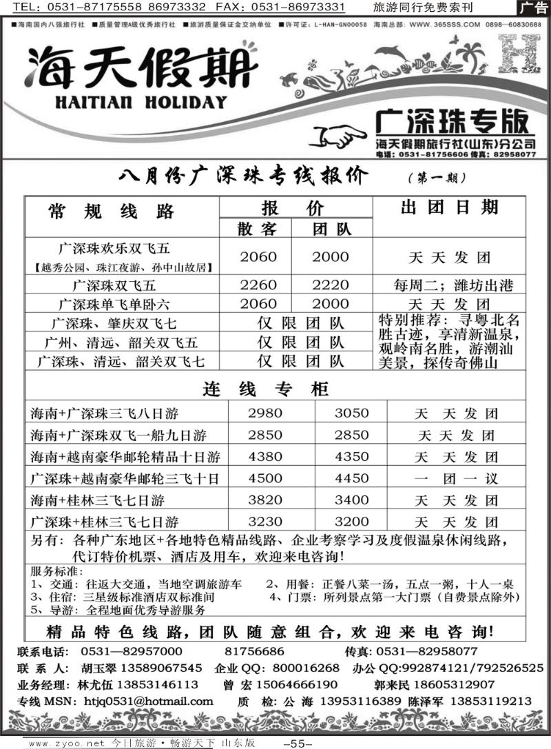 55p海天假期