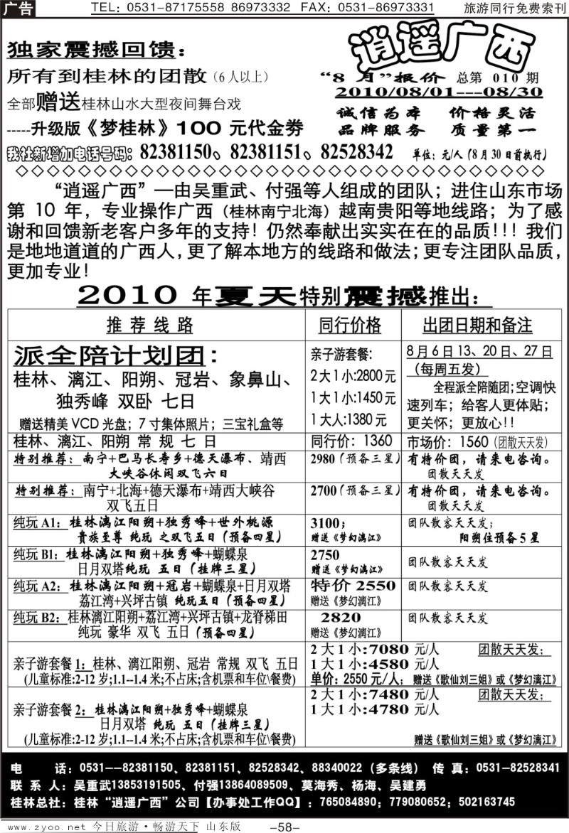 58p逍遥广西