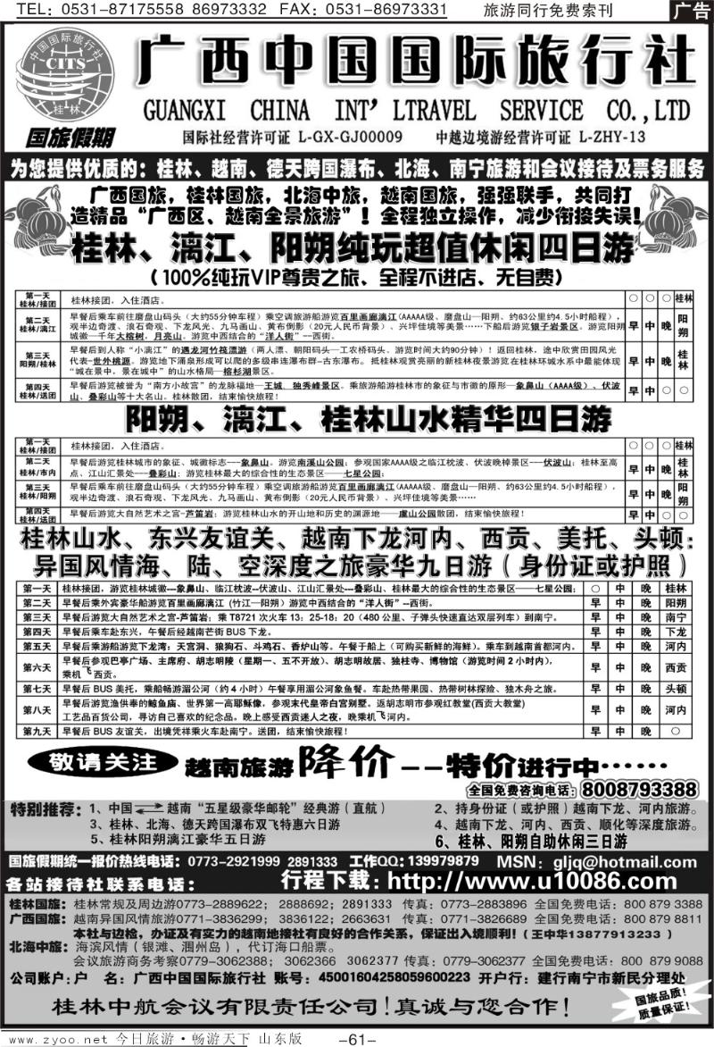 61p广西国旅假期—桂林越南北海专线