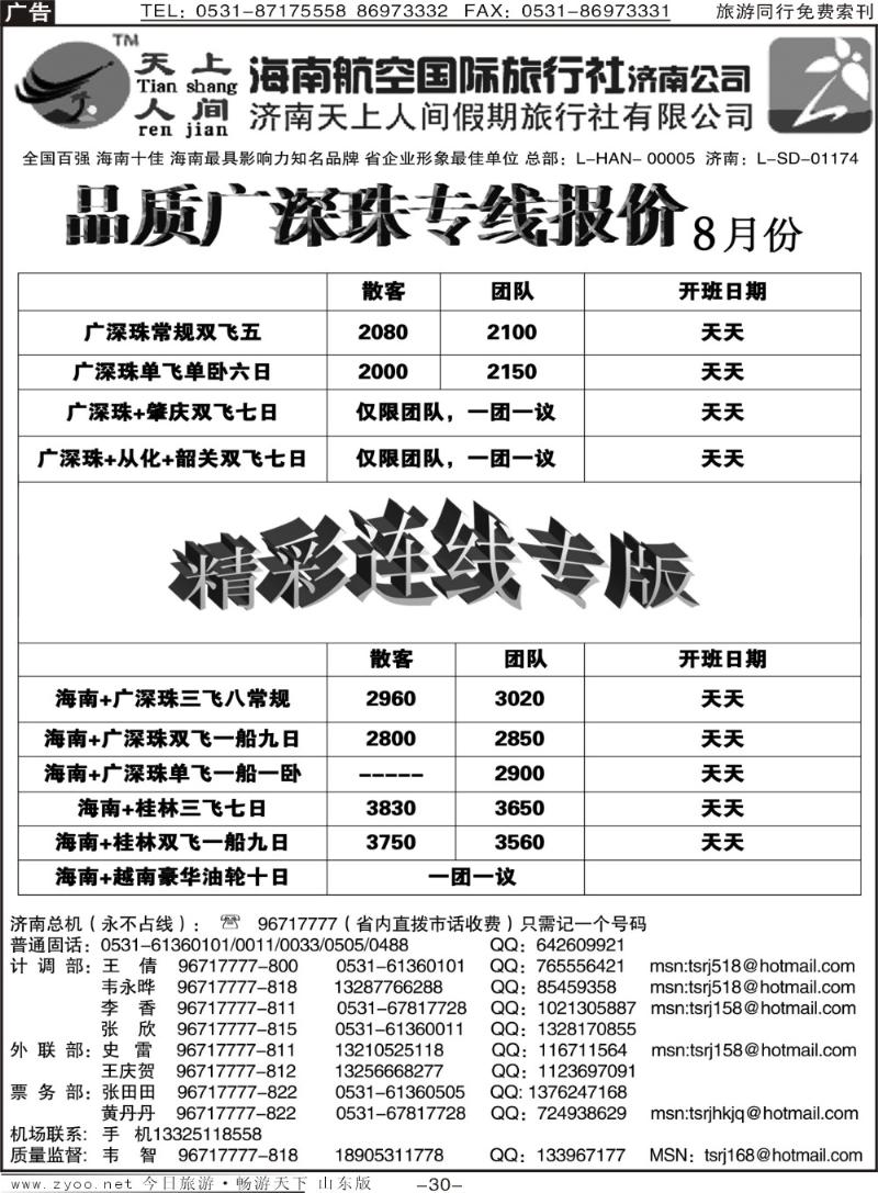 红册扉页30p天上人间—广深珠联线