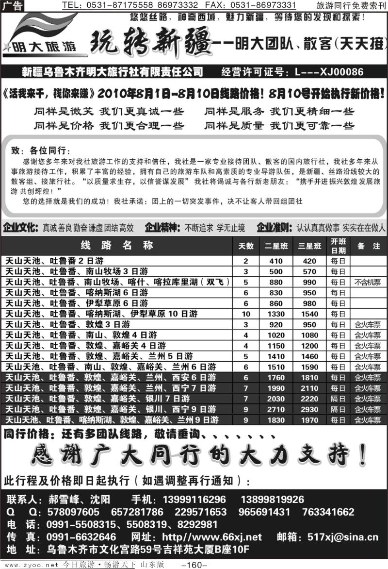160p新疆明大—玩转新疆