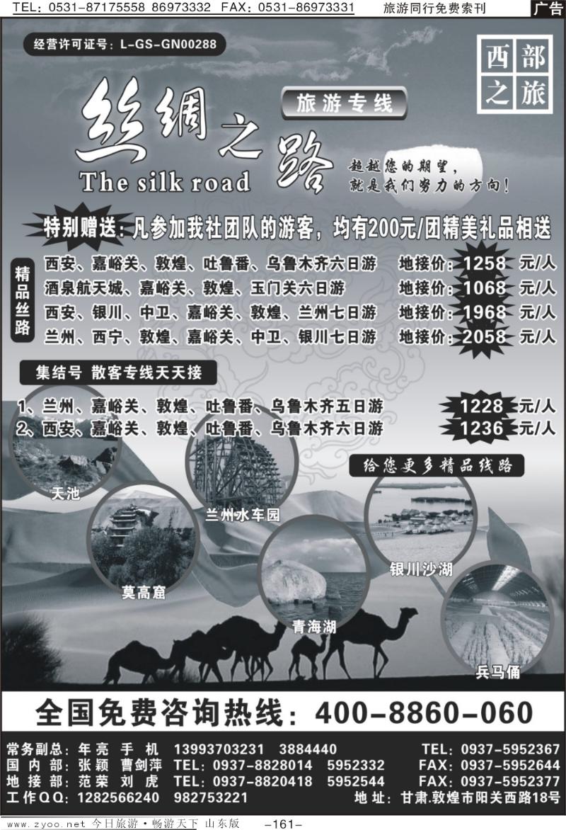 161p丝绸之路集结号—年亮