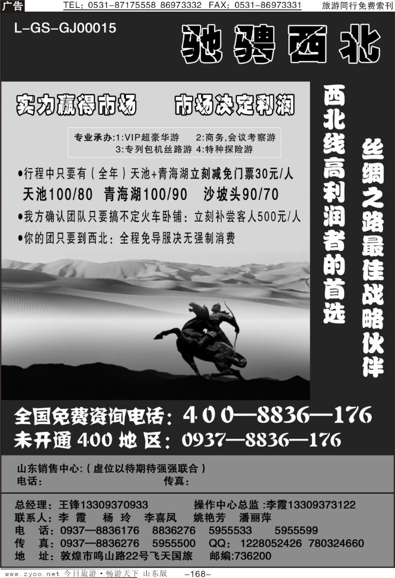 168p驰骋西北—敦煌飞天国旅