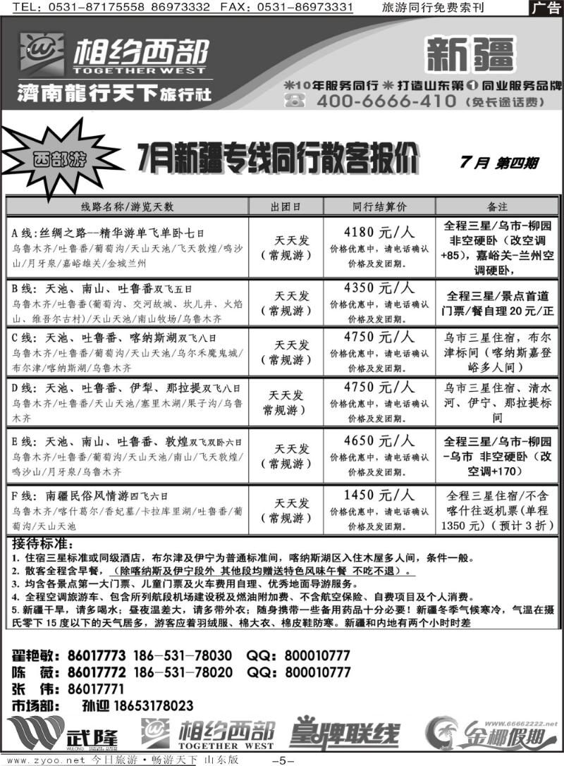 龙行天下金椰假期--新疆