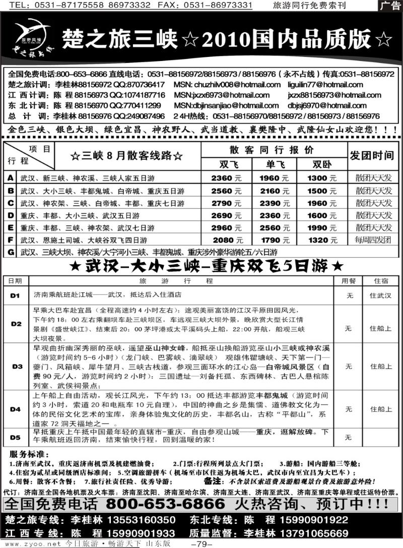 79p原野风情—楚之游国内品质版