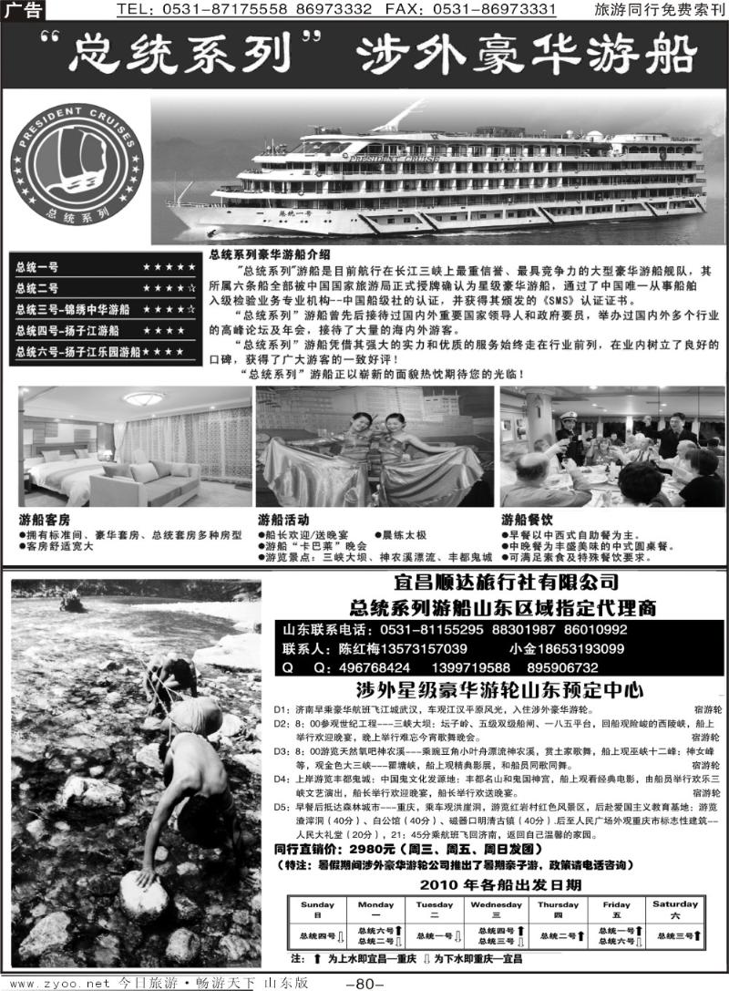 80p新三峡—宜昌顺达旅行社