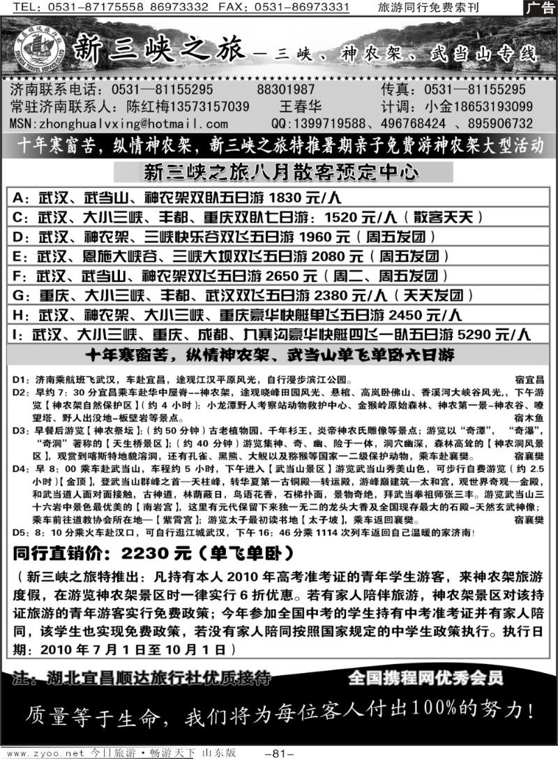 81p新三峡—宜昌顺达旅行社