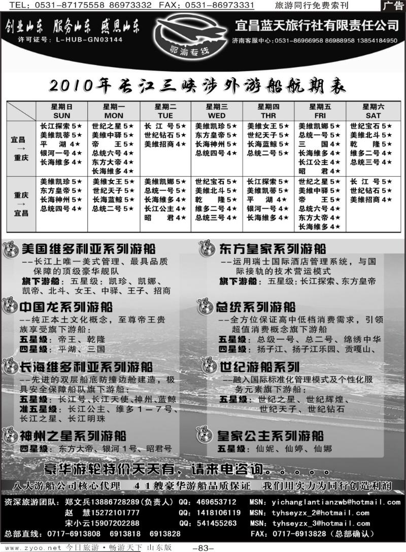 83p鄂渝专线—宜昌蓝天旅行社
