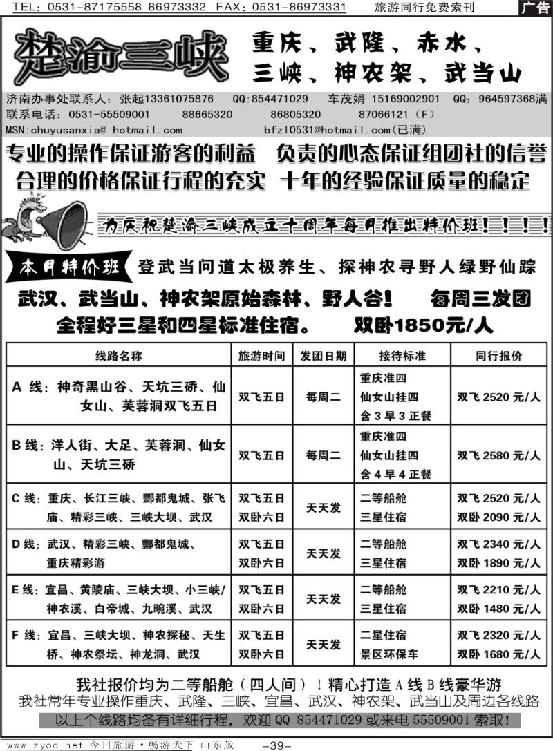 红册扉页39p楚渝三峡—原北方之旅