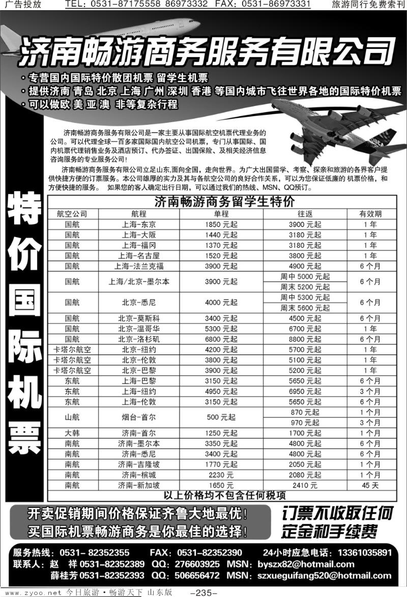 235p济南畅游商务服务有限公司