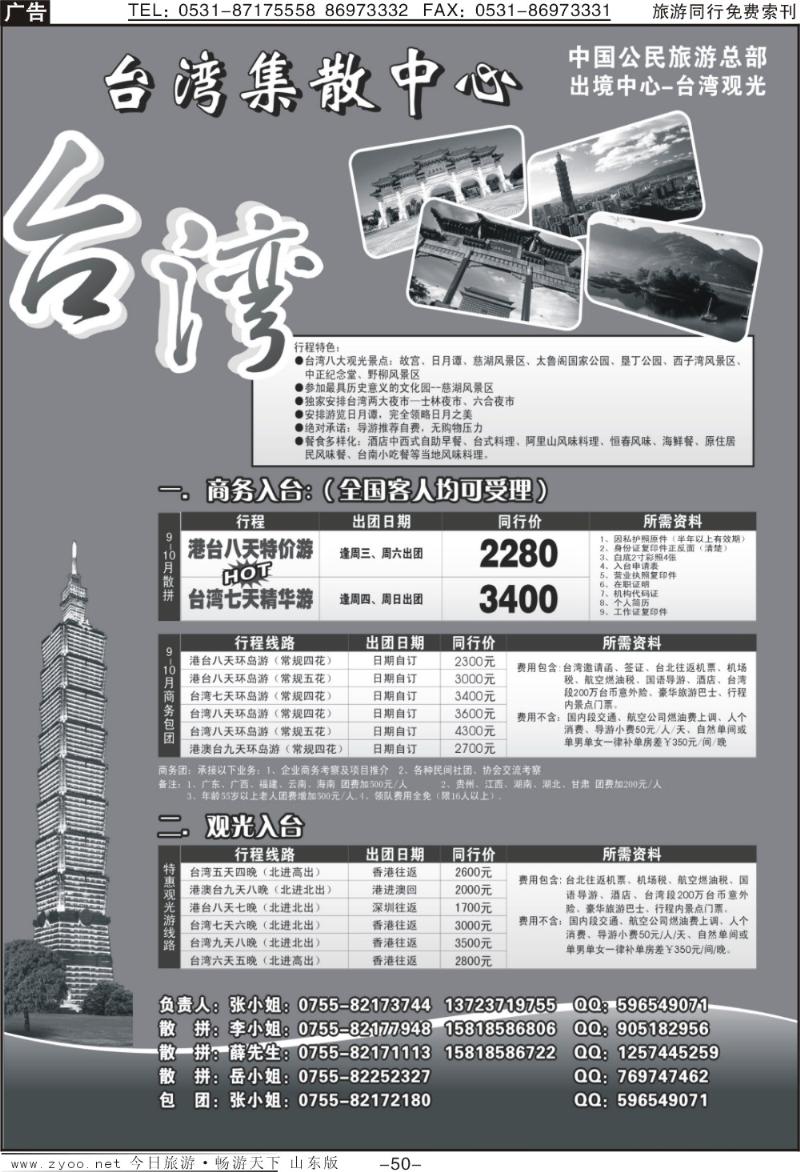 50p台湾旅游集散8月计划