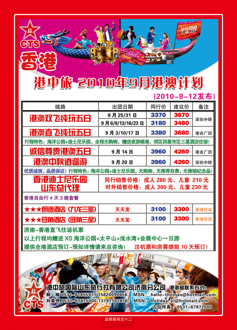 蓝册前彩52港中旅_香港2