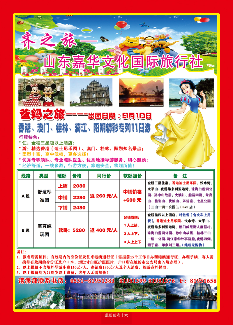蓝册前彩十六齐之旅—山东嘉华文化国旅