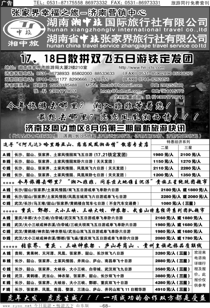 68p湘中旅