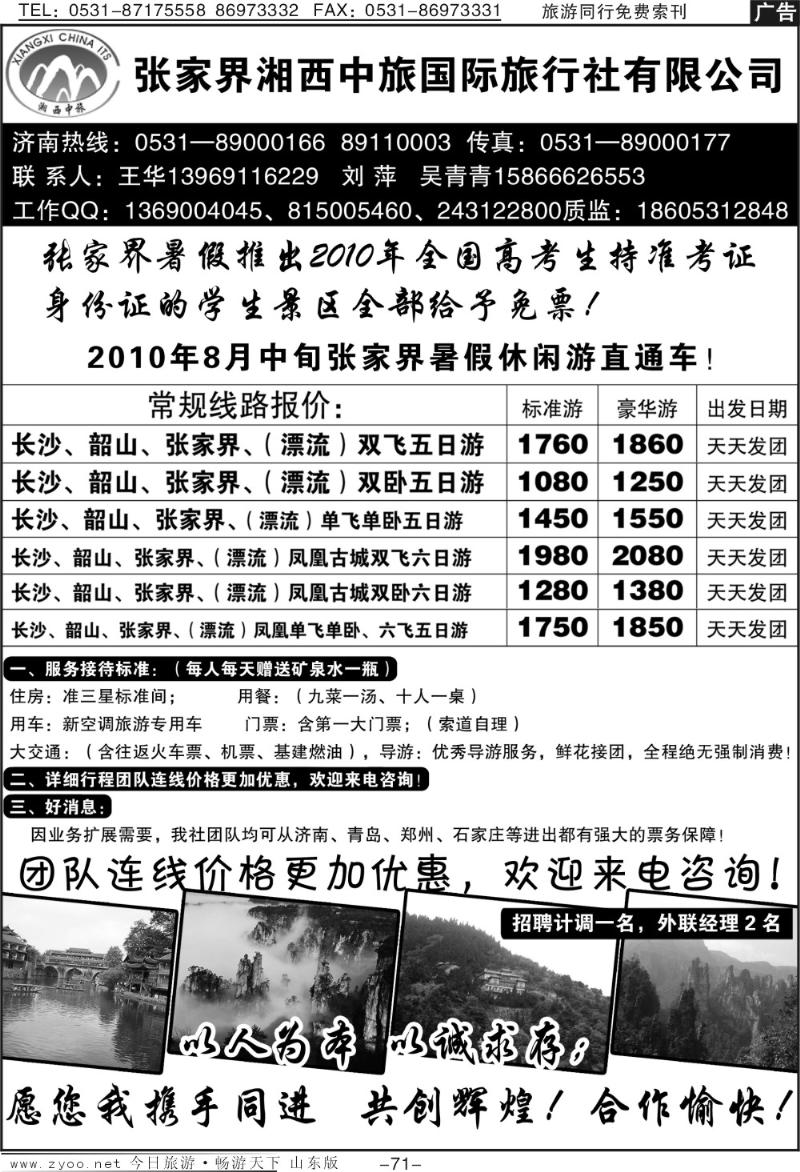 71p张家界湘西中旅国际旅行社