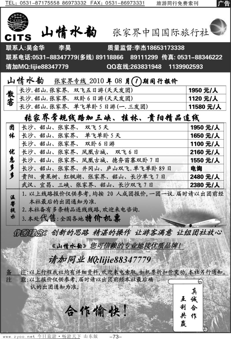 73p山情水韵—张家界中国国际旅行社